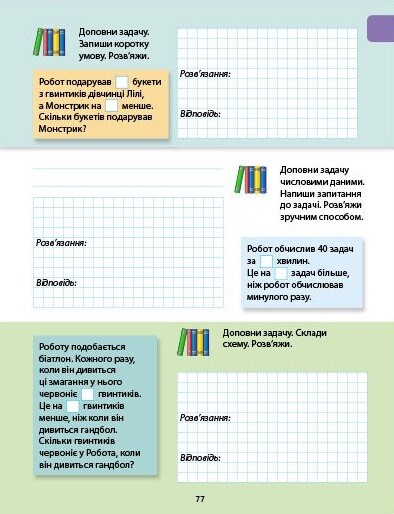 Предметний збірник. Розв'язуємо задачі - Vivat