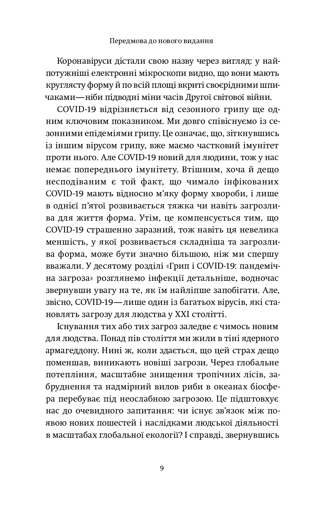 Вірусосфера. Від застуди до COVID – навіщо людству віруси - Vivat