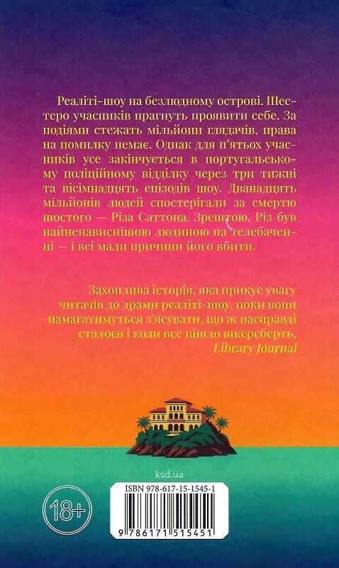 Насувається темрява - Vivat
