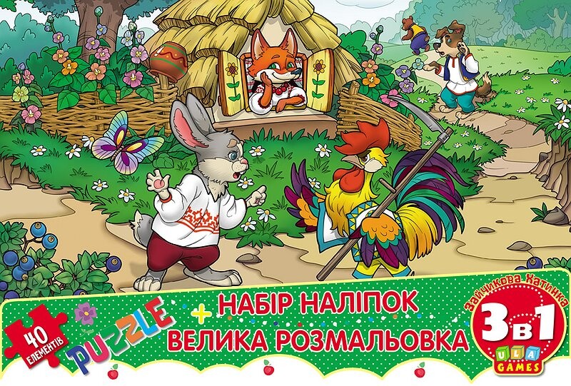 Мій конверт-секрет. Зайчикова хатинка Мій конверт-секрет. Зайчикова хатинка - Vivat