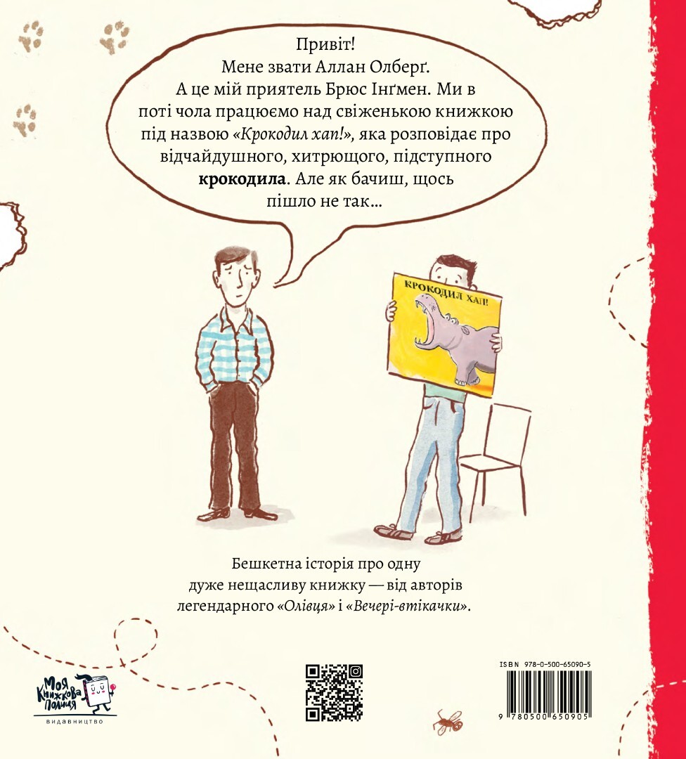 Моя найгірша книга - Vivat