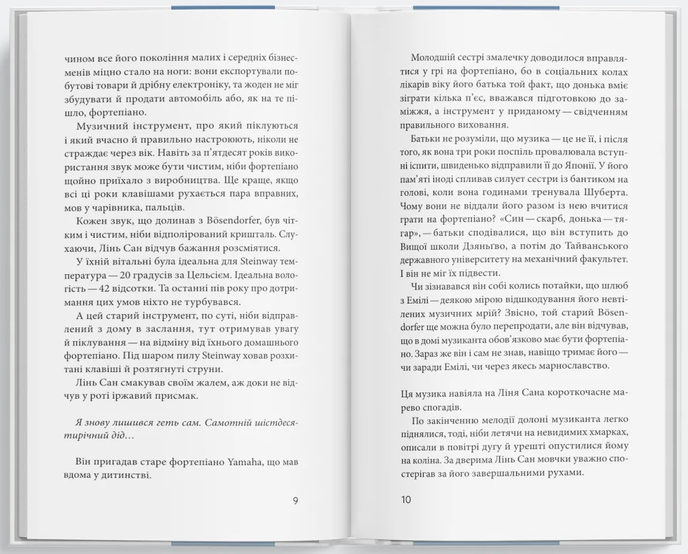 Майстер фортепіано Майстер фортепіано - Vivat