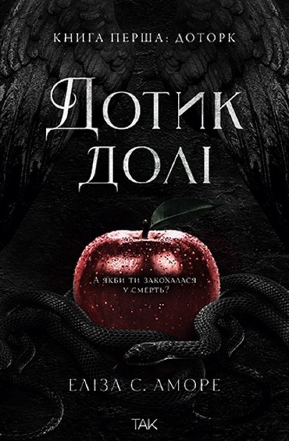 Доторк - Vivat