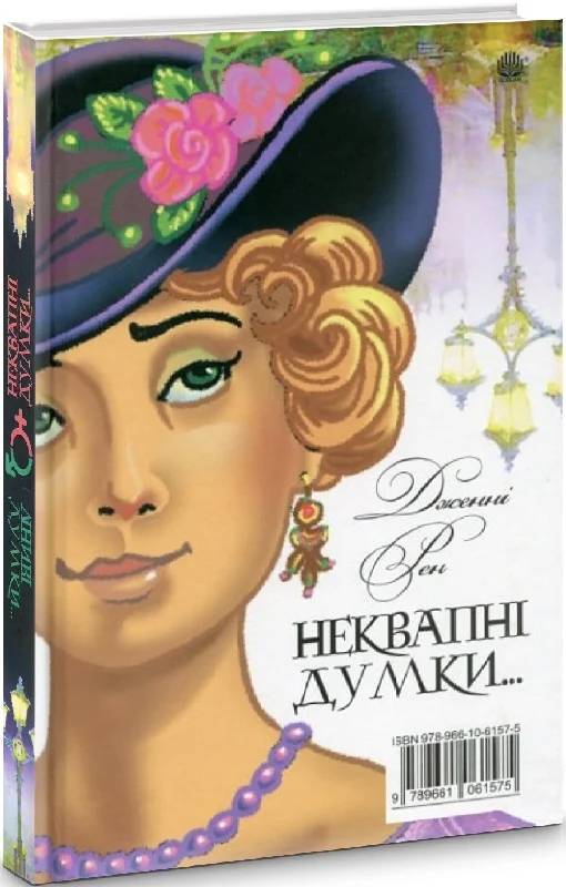 Ліниві думки одного нероби. Неквапні думки лінивої дівчини - Vivat