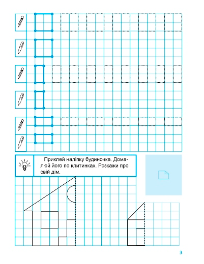 Прописи в клітинку з наліпками. 4-6 років - Vivat