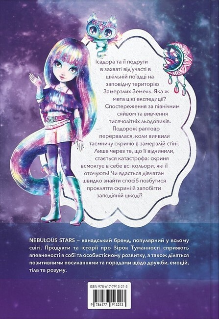 Ісадора та прокляття кольорів - Vivat