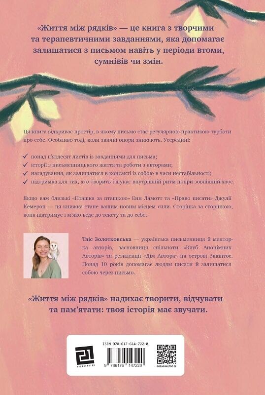 Життя між рядків Життя між рядків - Vivat