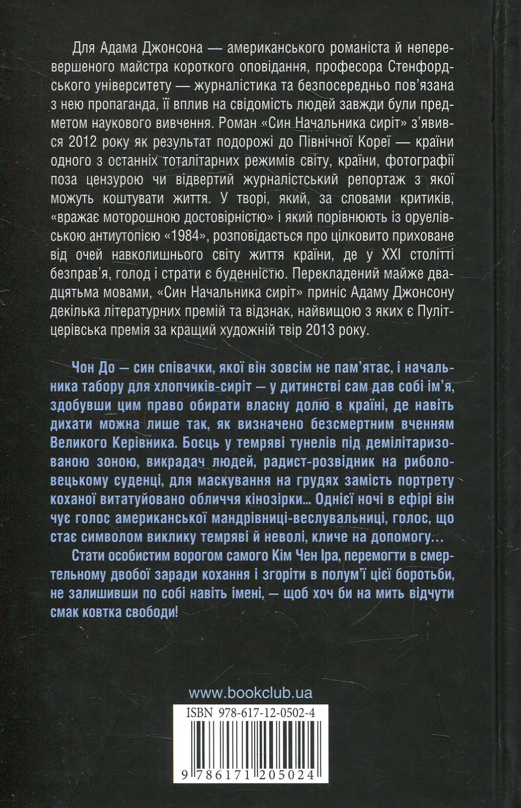 Син начальника сиріт - Vivat