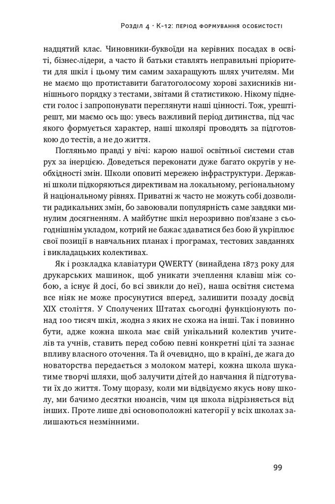 Мистецтво навчати. Як підготувати дитину до реального життя - Vivat