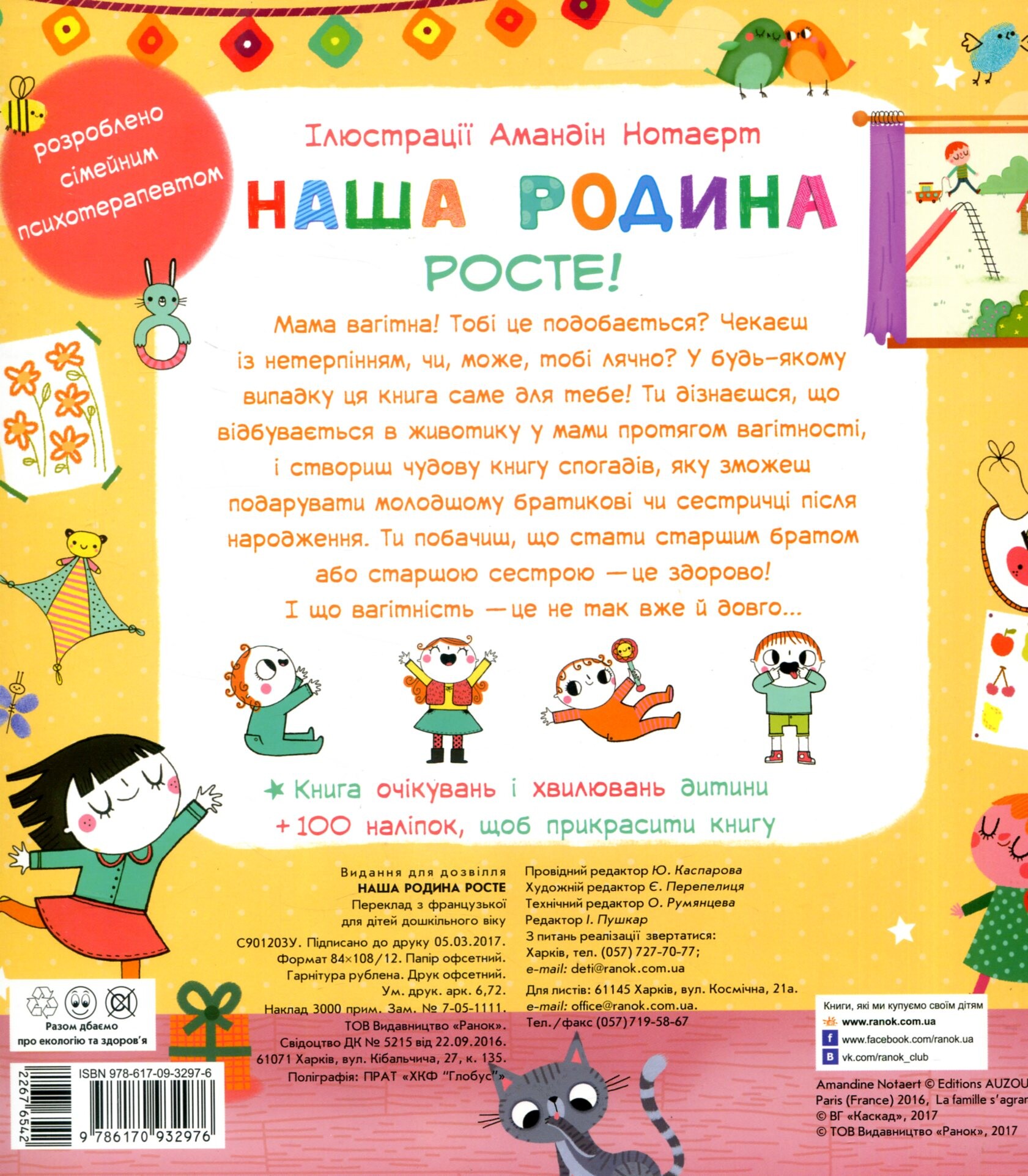 Наша родина росте! - Vivat