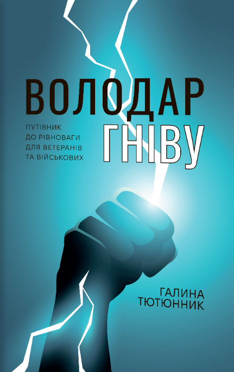 Володар гніву - Vivat