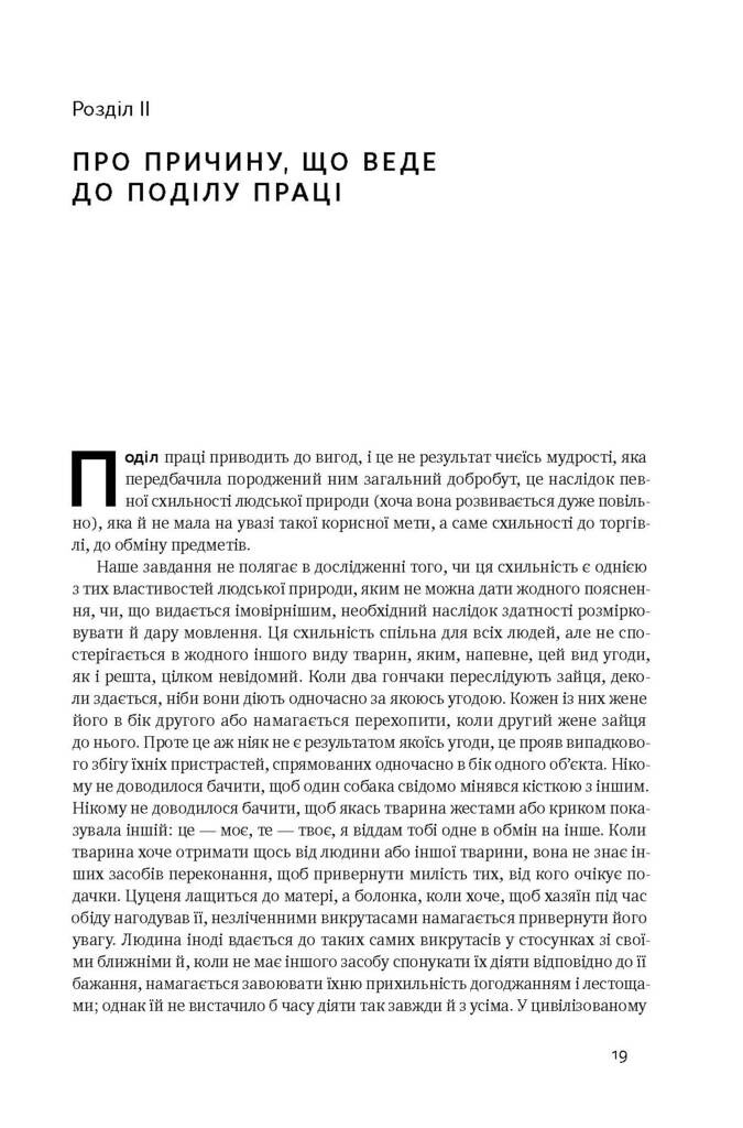 Багатство народів. Дослідження про природу та причини добробуту націй - Vivat