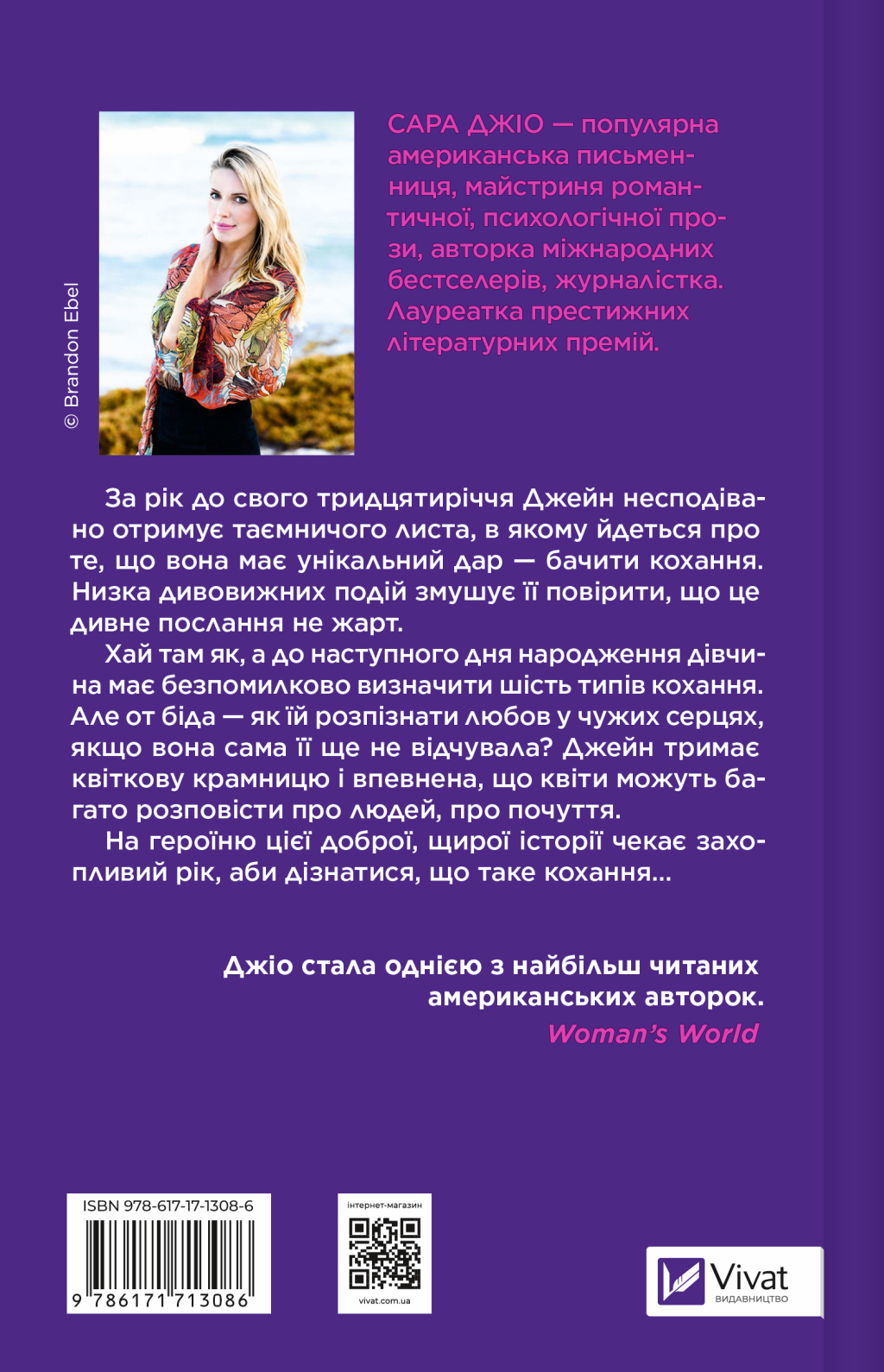 Погляд кохання - Vivat