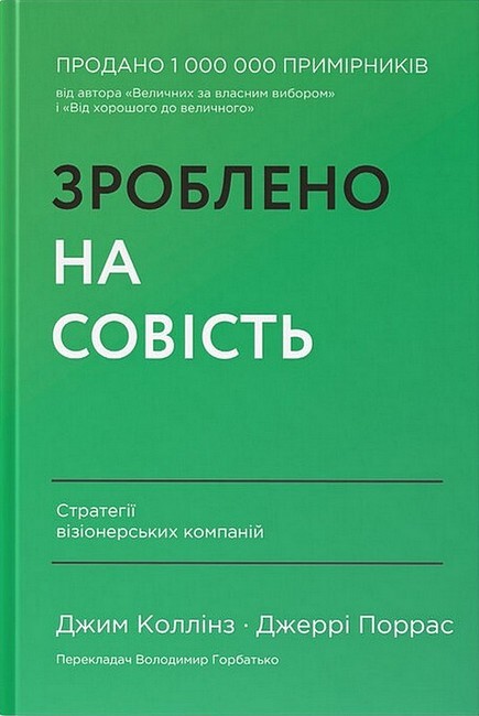 Зроблено на совість - Vivat