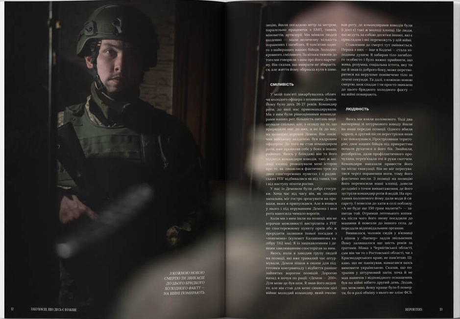 Reporters. Журнал № 5. Наші військові - Vivat