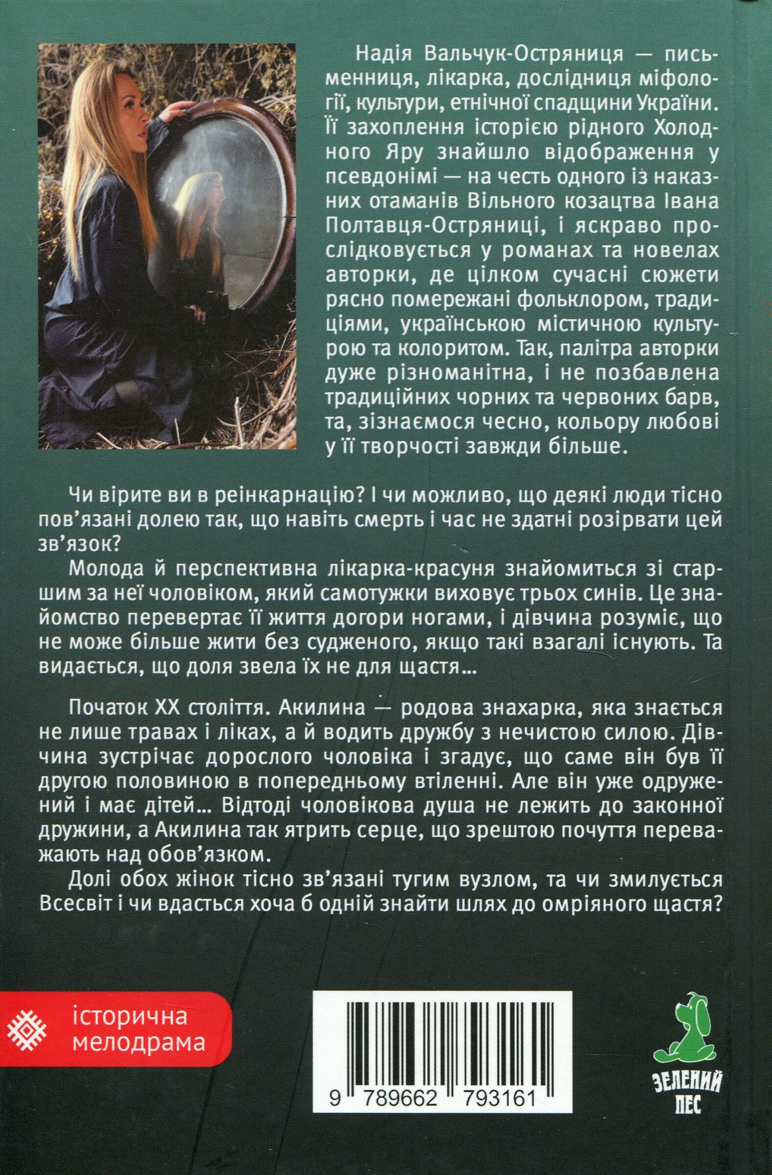 Остання відьма - Vivat