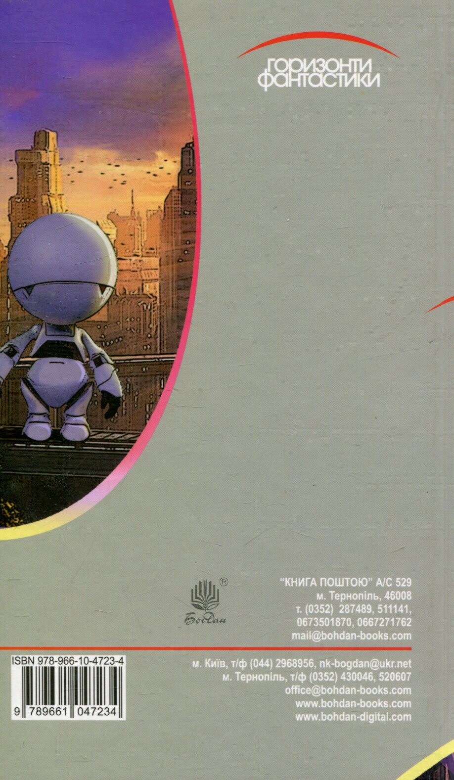 Життя, Всесвіт та все інше (Горизонти фантастики) Життя, Всесвіт та все інше (Горизонти фантастики) - Vivat