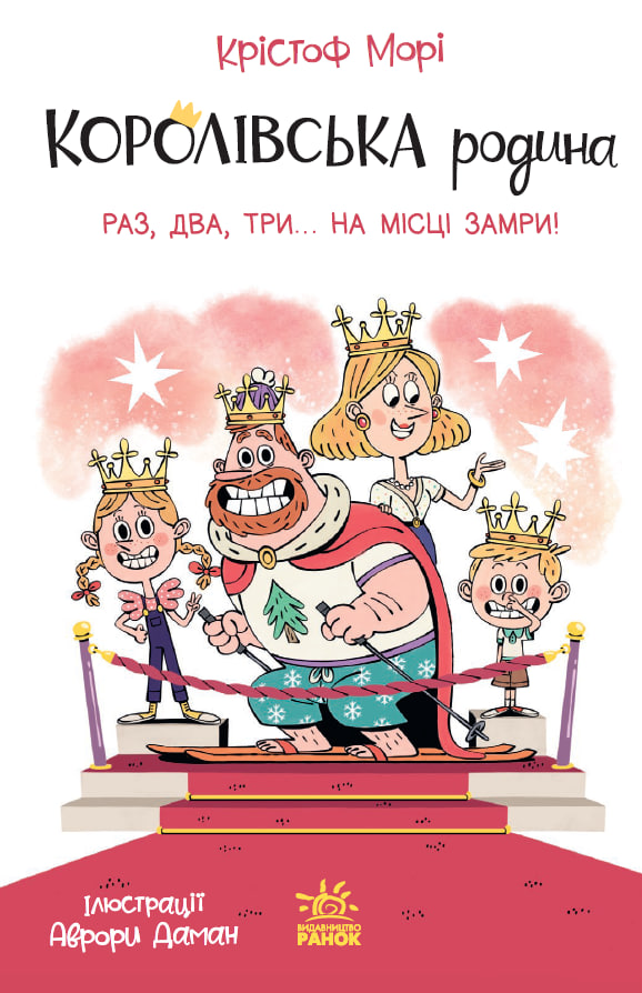 Раз, два, три...на місці замри! - Vivat