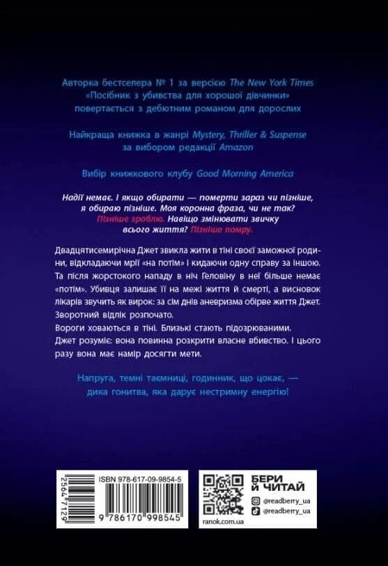 Не достоту мертва - Vivat