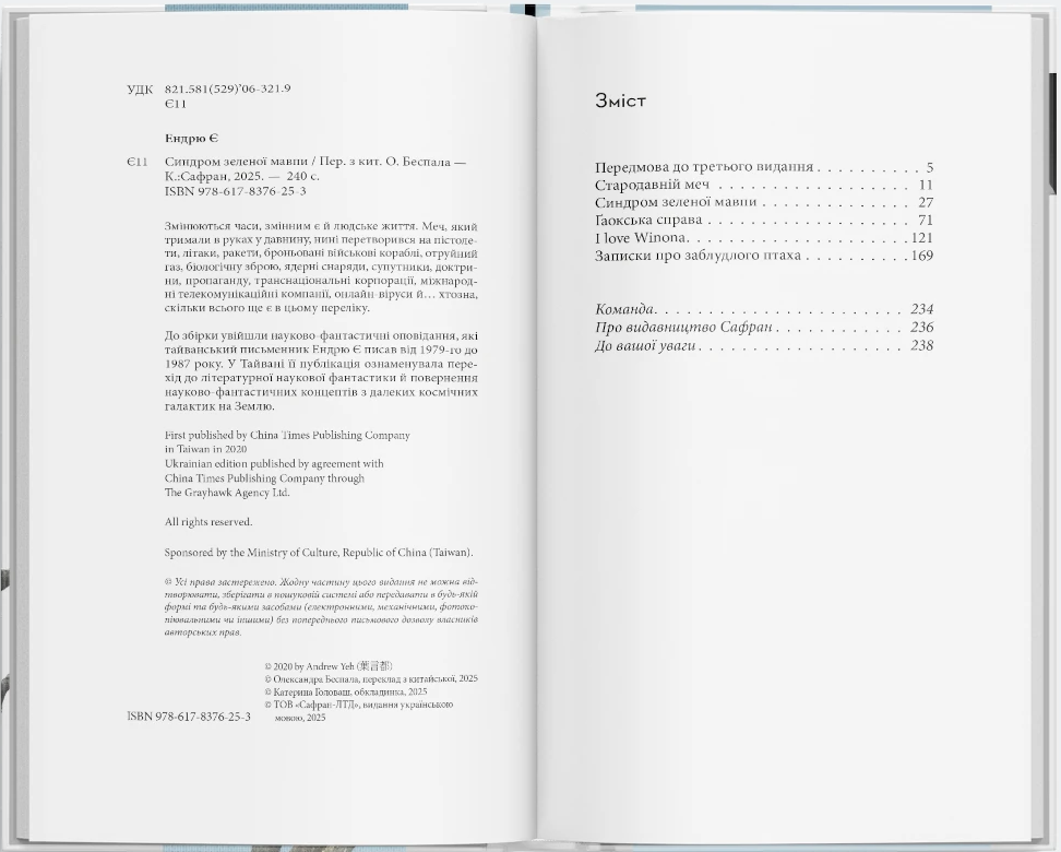 Синдром зеленої мавпи Синдром зеленої мавпи - Vivat