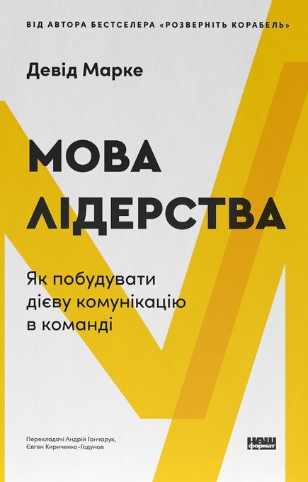 Мова лідерства Мова лідерства - Vivat