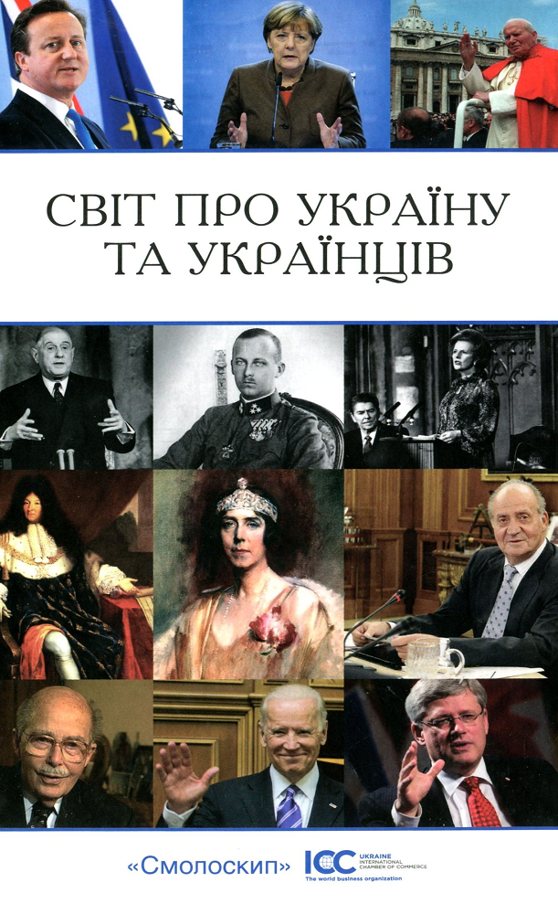 Світ про Україну та українців - Vivat