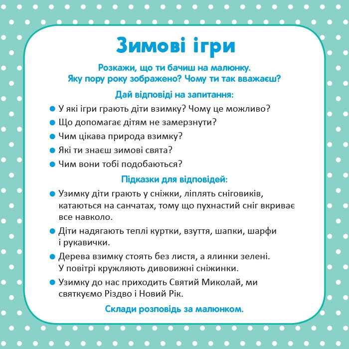 Школа Кенгуру. Розвиток мовлення. Про все навколо! - Vivat