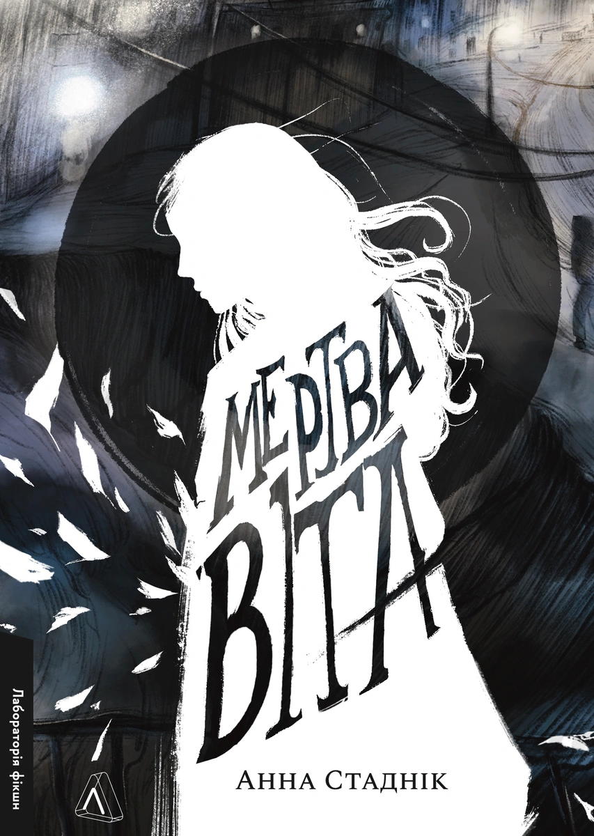 Мертва Віта - Vivat