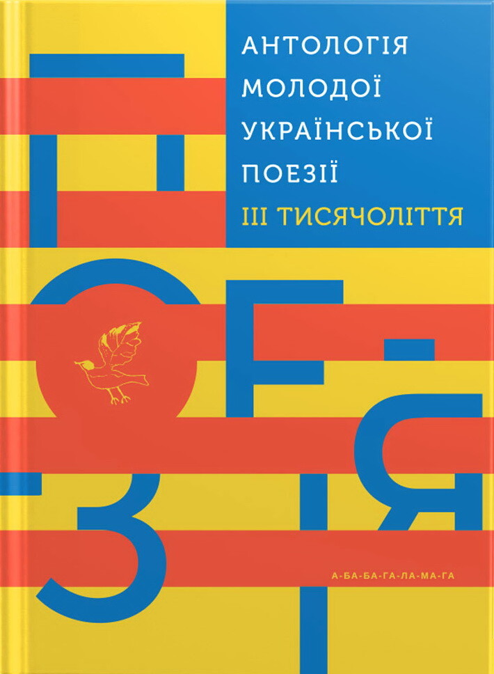 Антологія молодої української поезії - Vivat