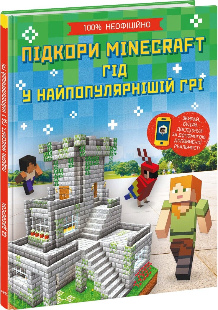 Підкори Minecraft - Vivat