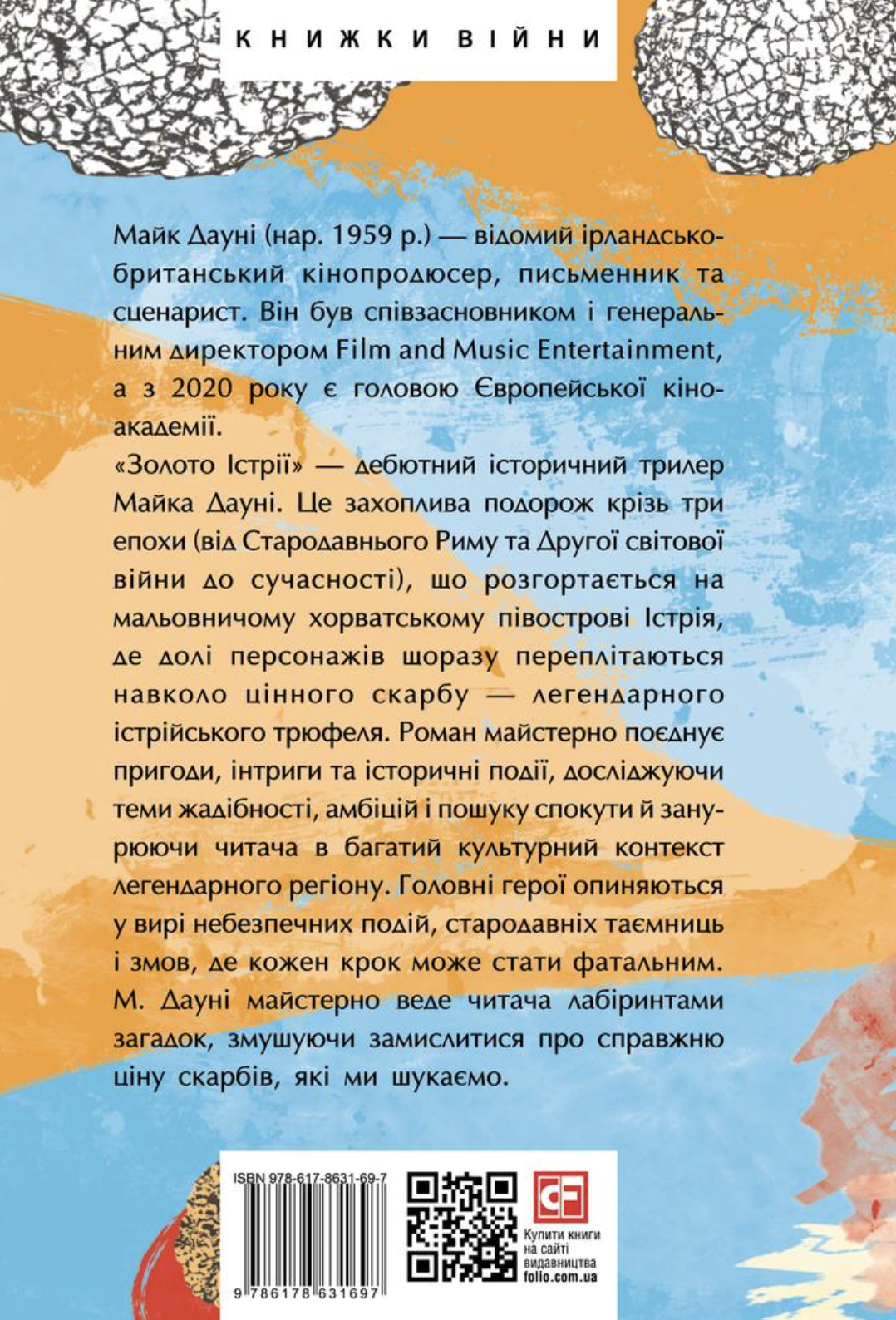 Золото Істрії - Vivat