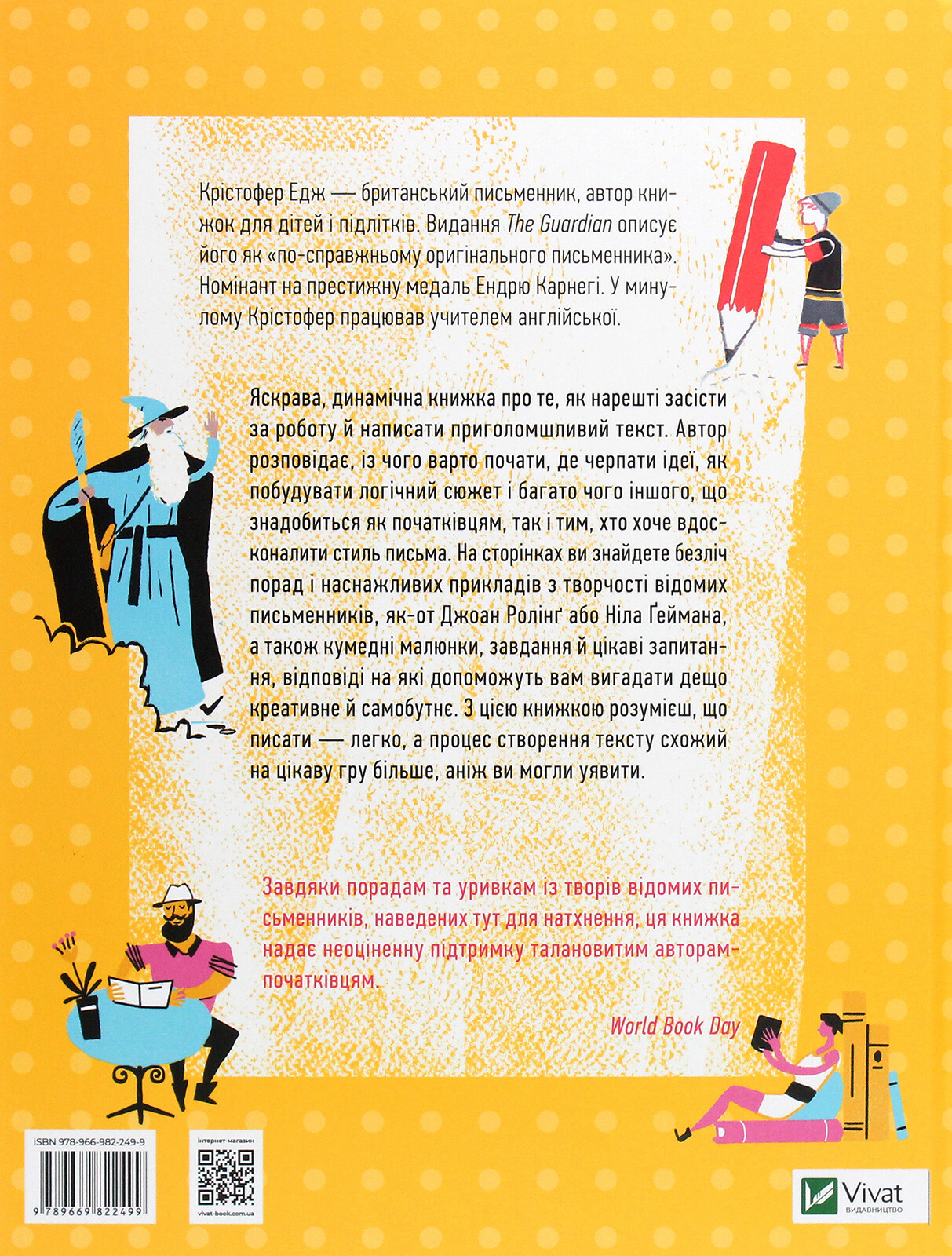 Як #писати і не лажати - Vivat