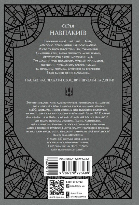 Відділ 32. Служба магбезпеки - Vivat