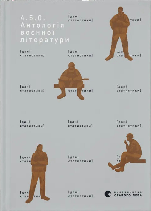4.5.0. Антологія воєнної літератури - Vivat