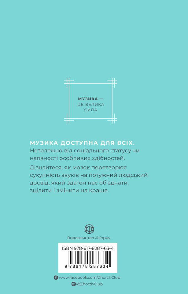 Як музика допомагає нам стати кращими - Vivat