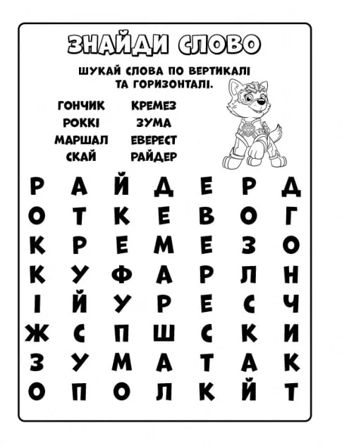 Щенячий патруль. Мегащенята. Час великих справ. Активіті-розмальовка - Vivat