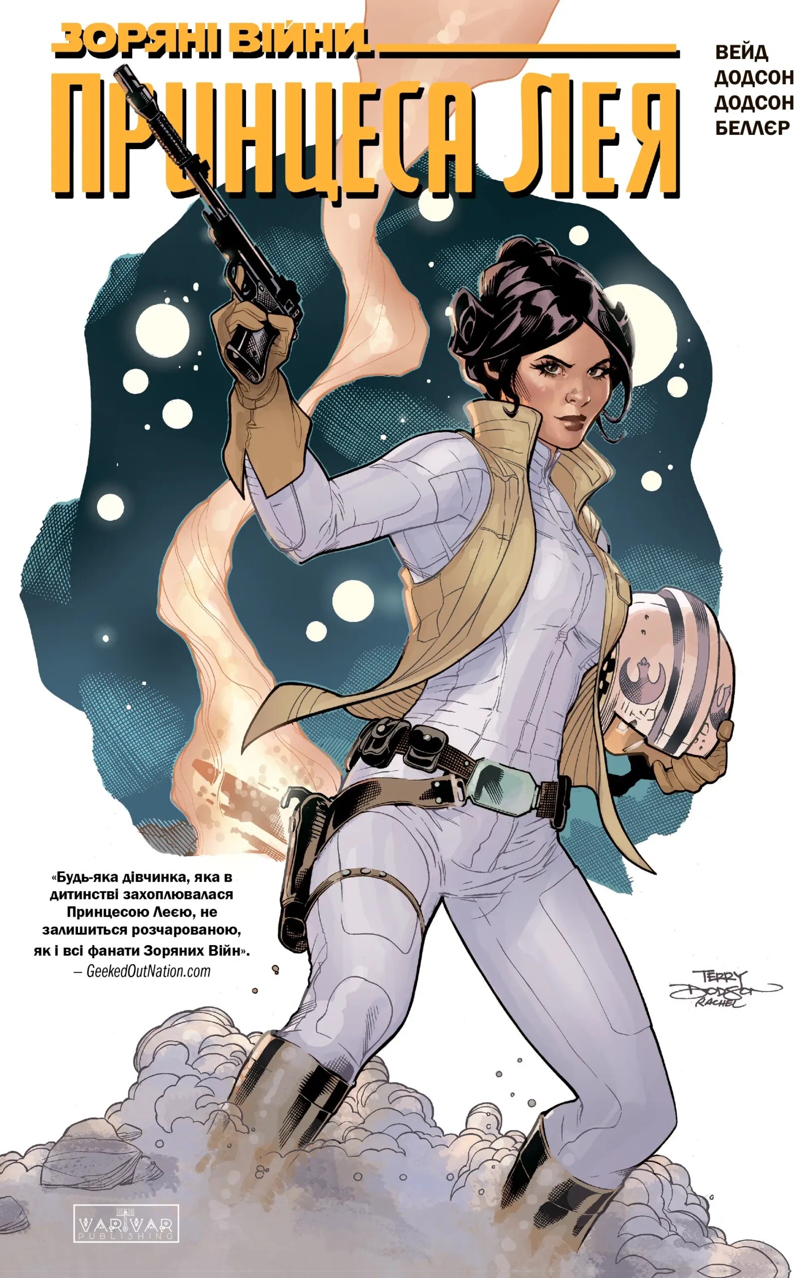 Зоряні Війни. Принцеса Лея Зоряні Війни. Принцеса Лея - Vivat