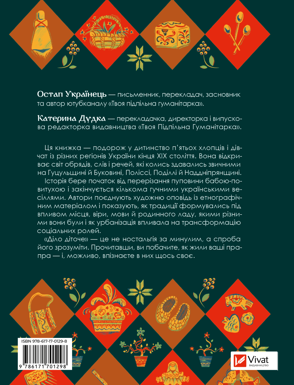 Діло діточе Діло діточе - Vivat