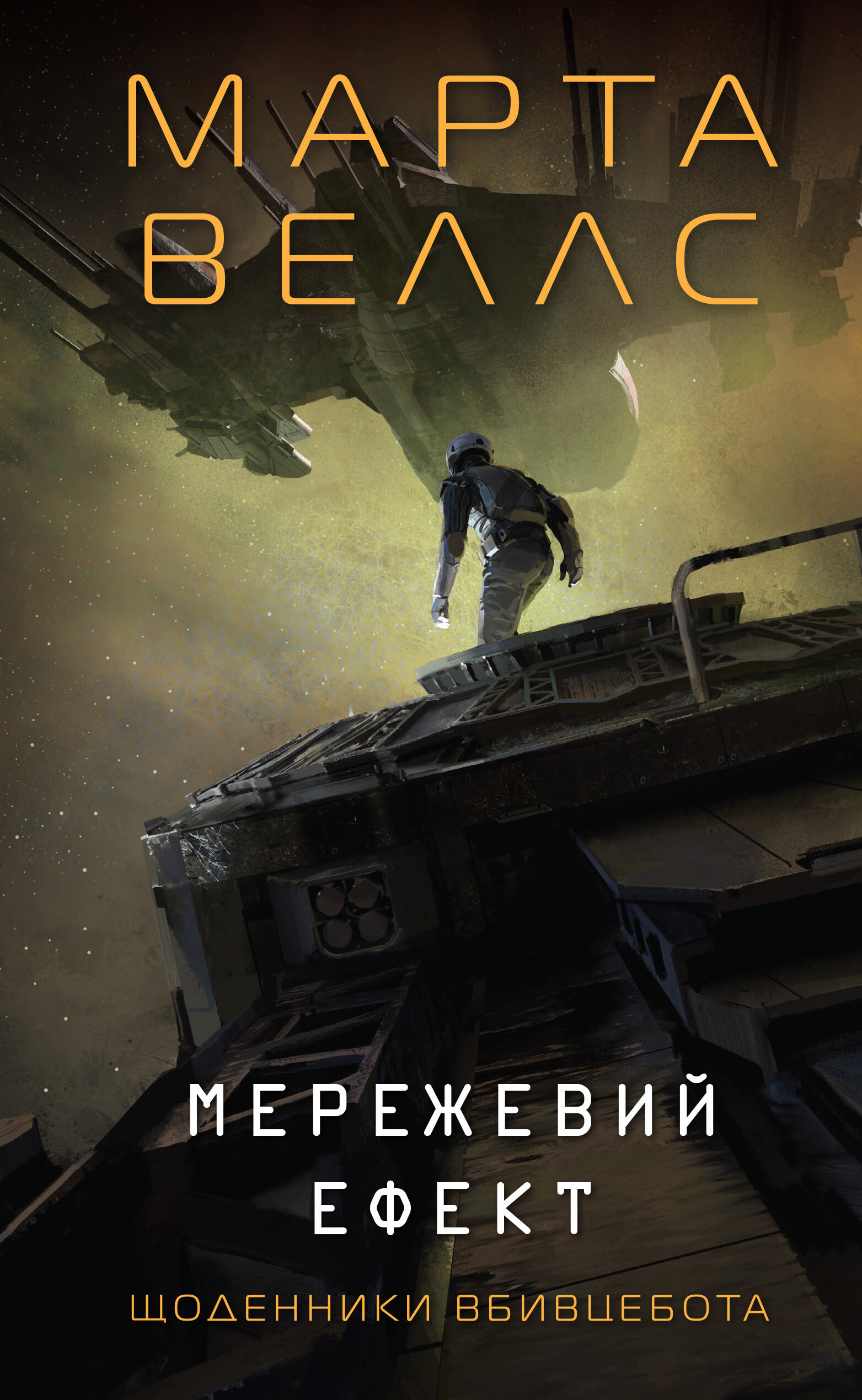 Мережевий ефект - Vivat