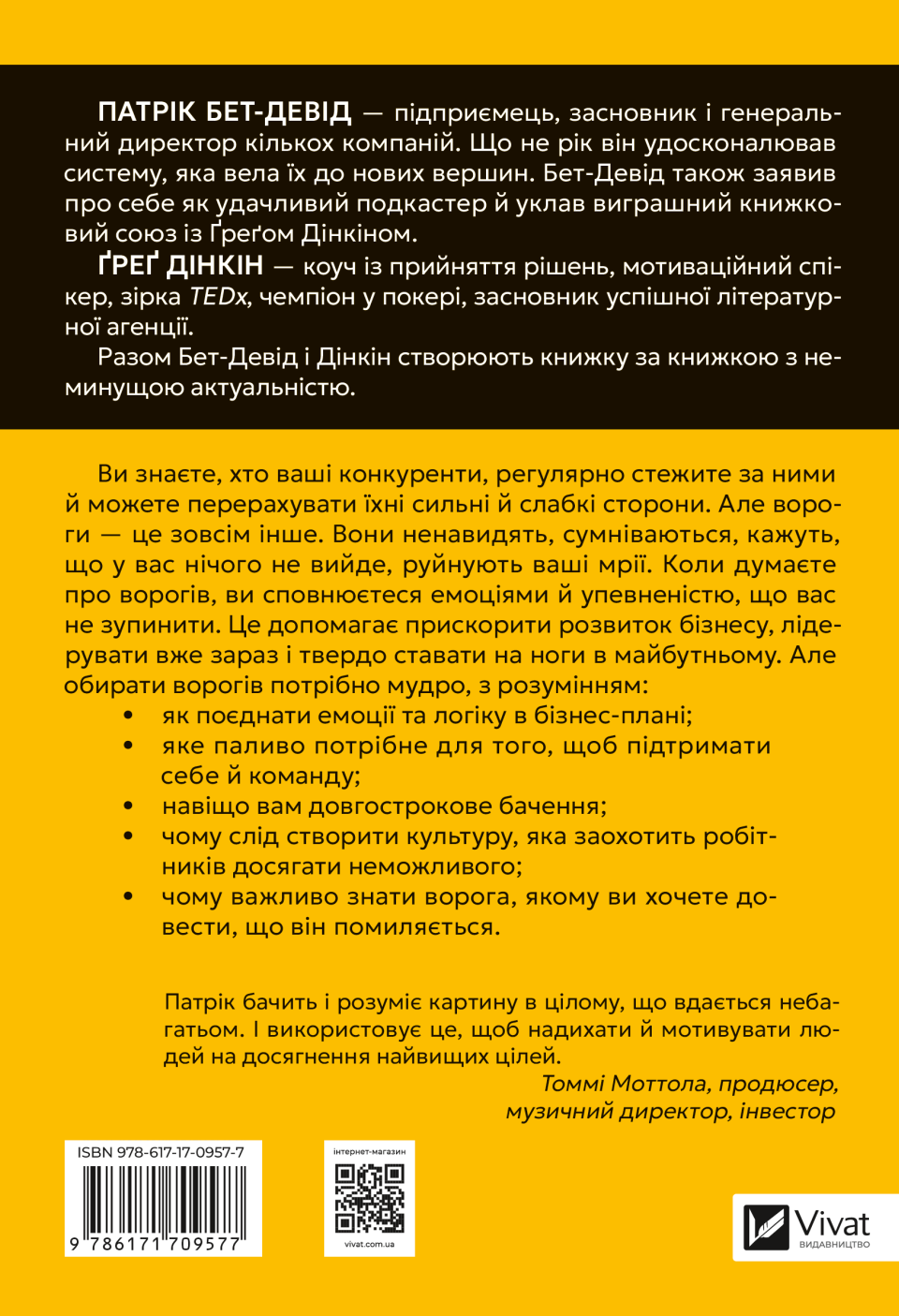 Обирайте своїх ворогів мудро - Vivat