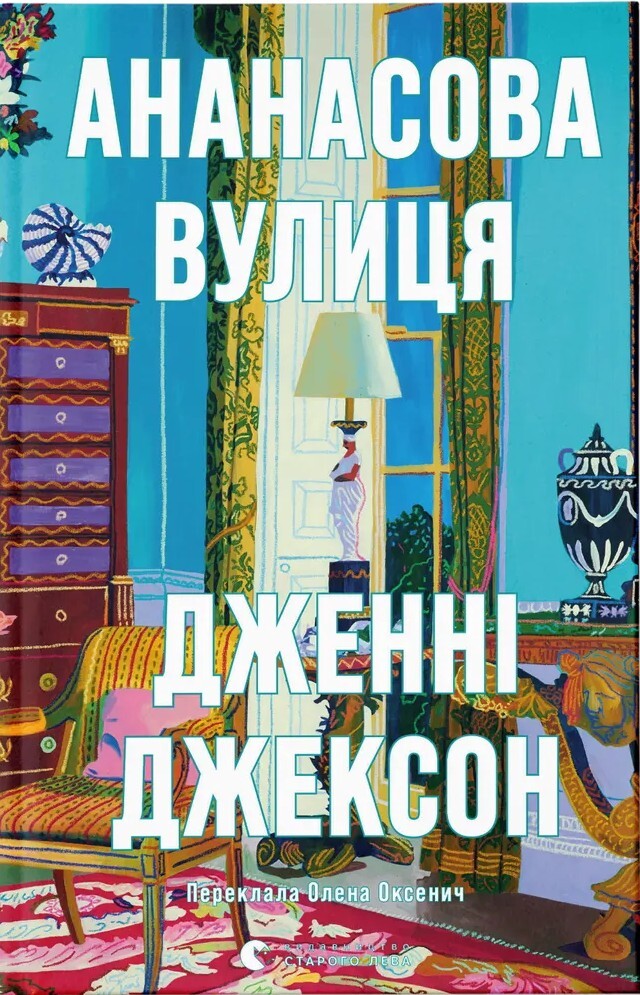 Ананасова вулиця - Vivat