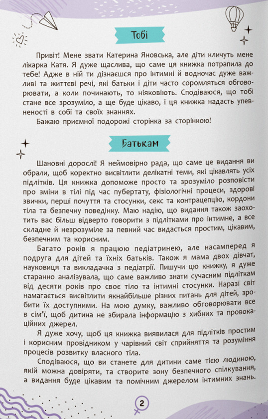 Про інтимне просто підліткам і дорослим - Vivat