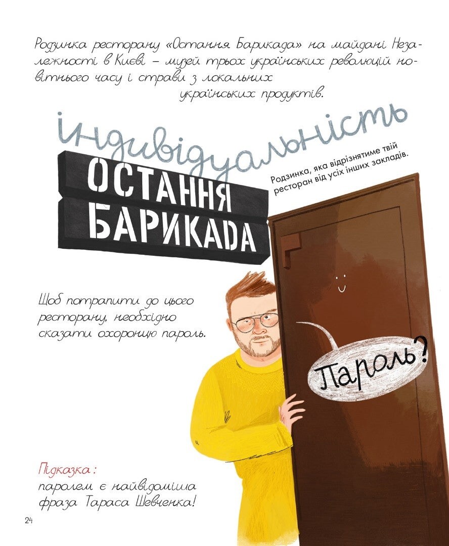 Як відкрити ресторан. Магічний посібник з ресторанної справи - Vivat