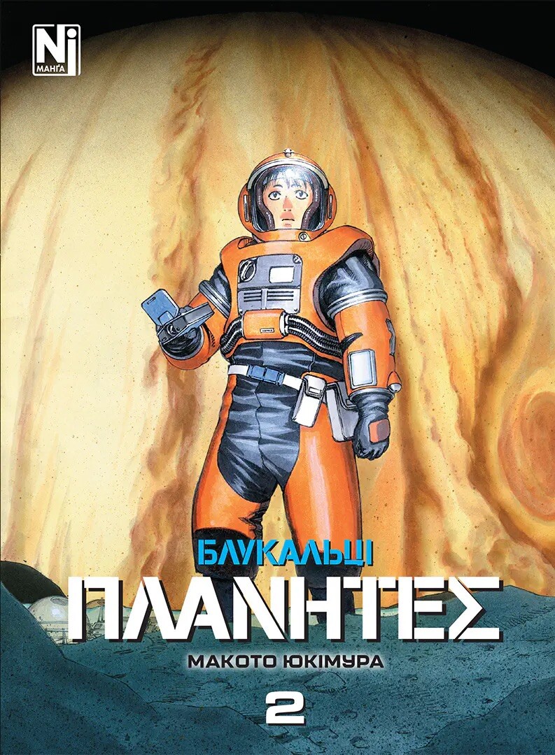 Блукальці. Том 2 - Vivat