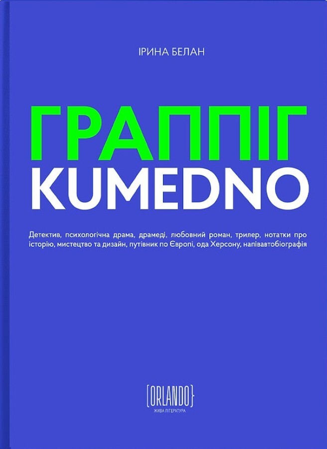 ГРАППІГ. KUMEDNO ГРАППІГ. KUMEDNO - Vivat