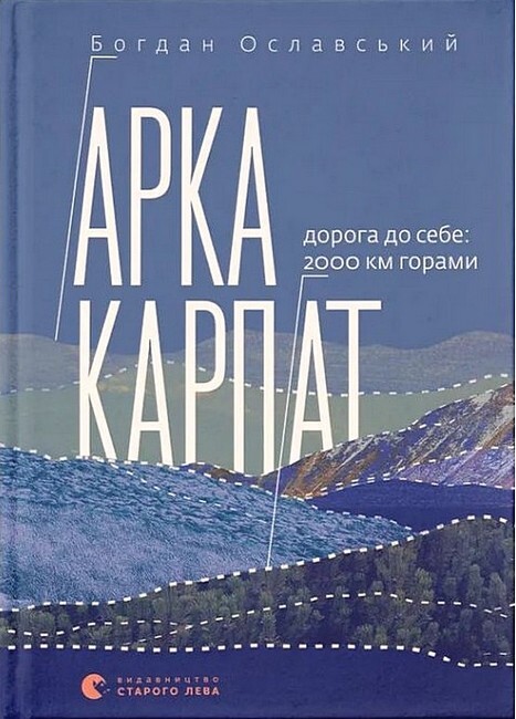 Арка Карпат - Vivat