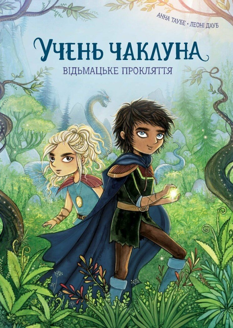 Відьмацьке прокляття - Vivat