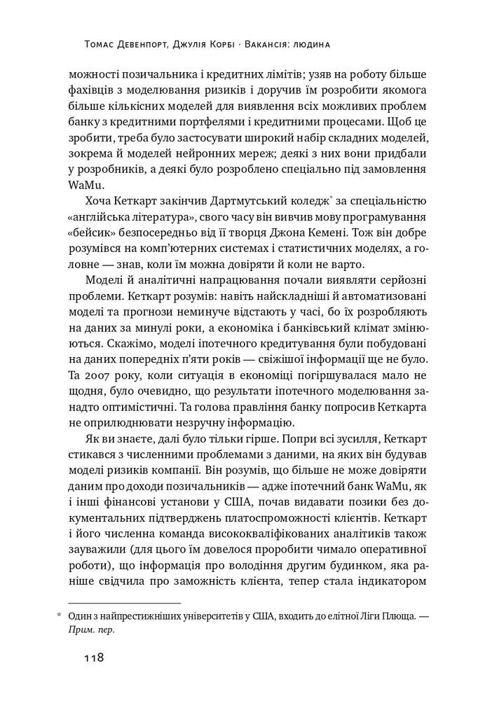 Вакансія: людина. Як не залишитися без роботи в добу штучного інтелекту - Vivat