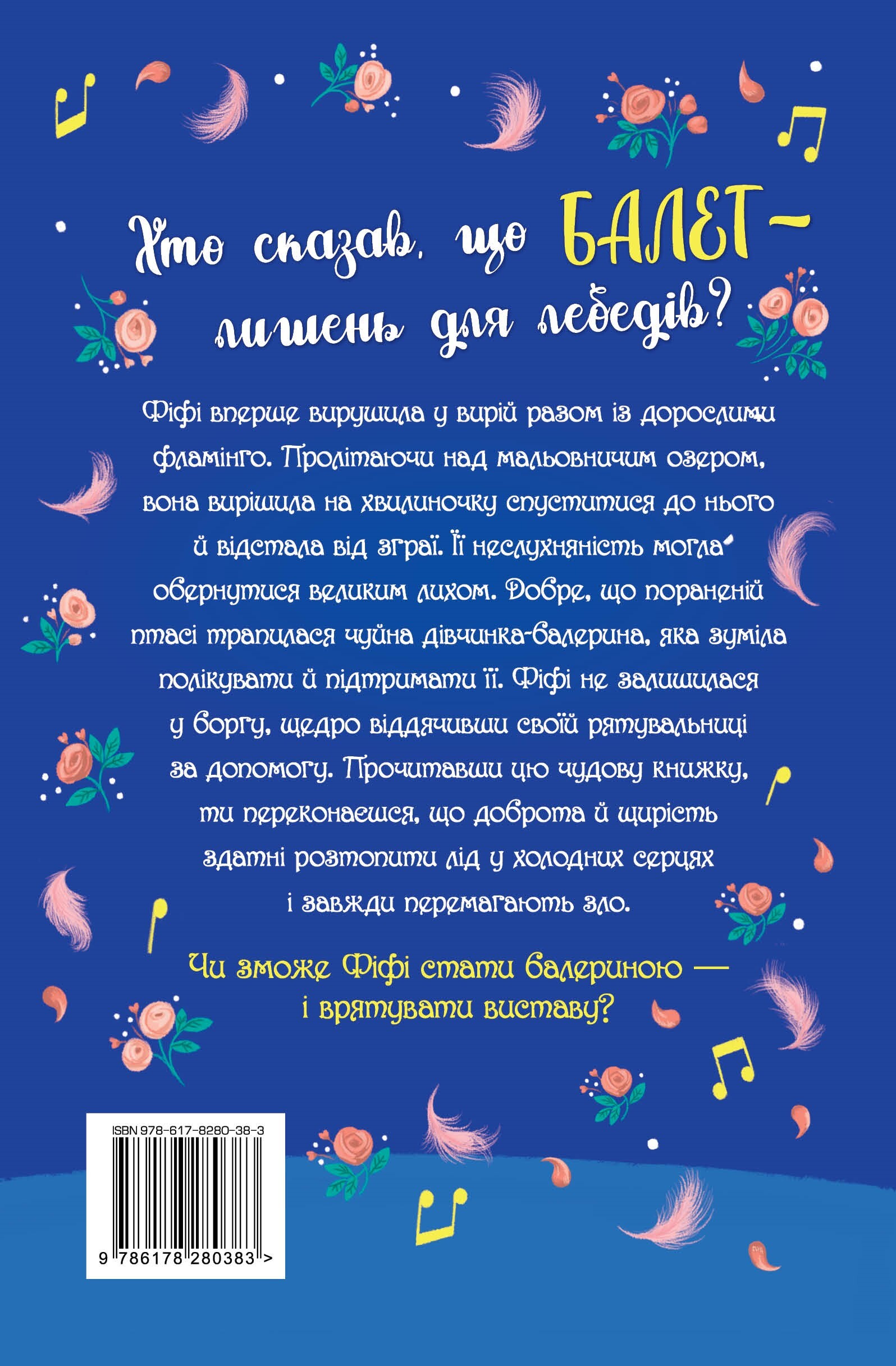 Фламінго-балерина - Vivat