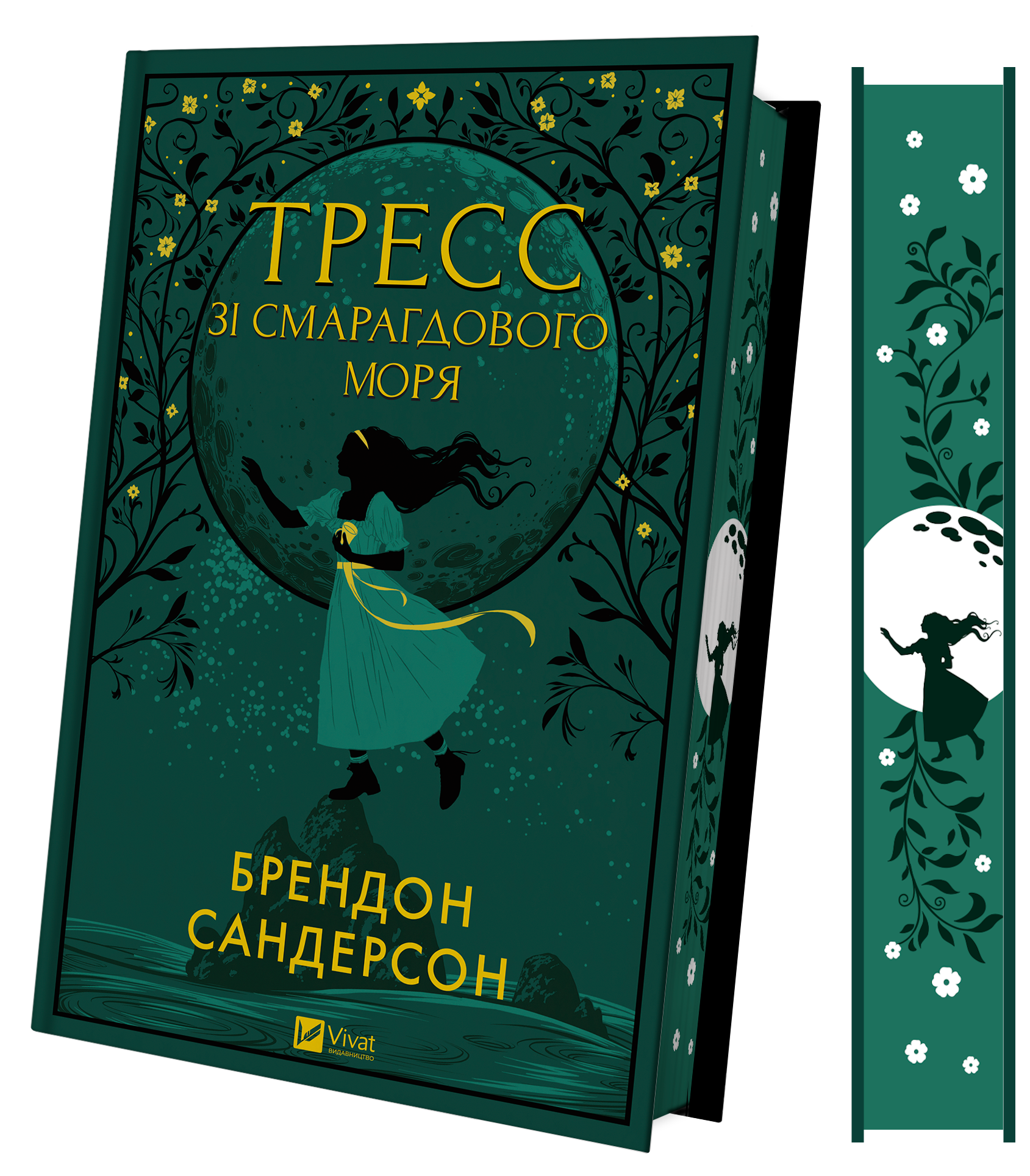 Тресс зі Смарагдового моря - Vivat